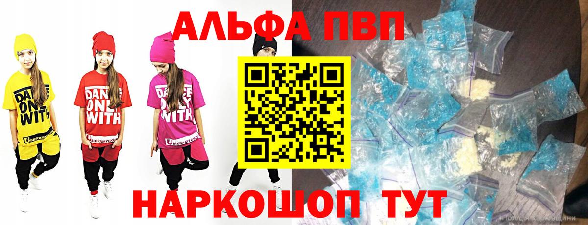 Альфа ПВП кристаллы  APVP  Alpha PVP Crystall  Вход с VPN  Красноармейск  Alfa_PVP крисы CK 