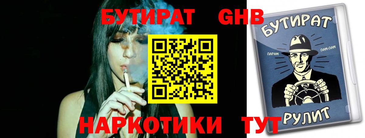 Красноармейск  Бутират вода  Вход с VPN 