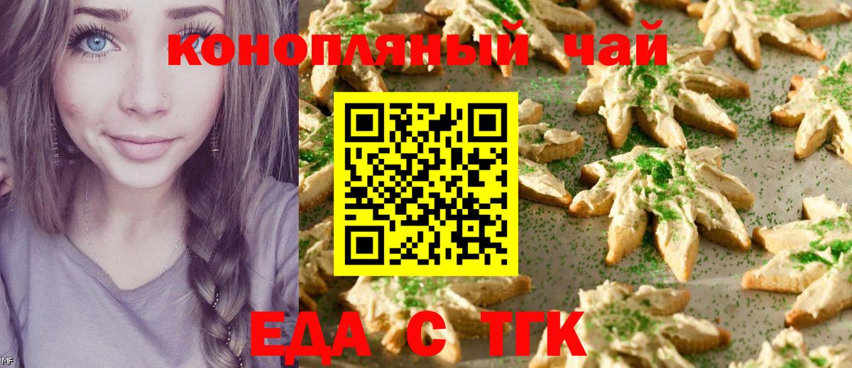 Еда ТГК марихуана  Вход с VPN  Красноармейск 
