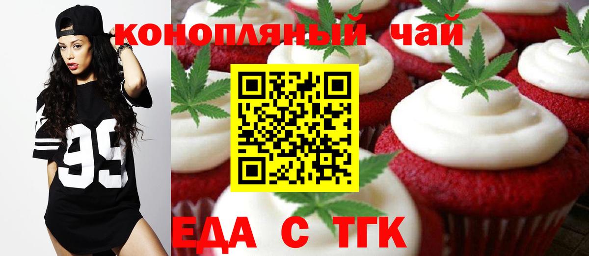 Еда ТГК марихуана Красноармейск