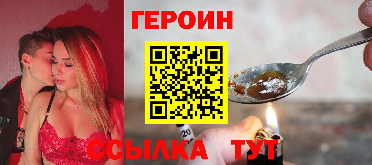 Героин Heroin Красноармейск
