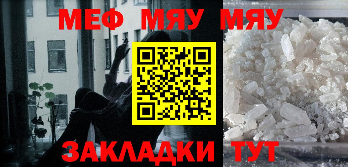 Меф  МЯУ-МЯУ mephedrone  Вход с VPN  Красноармейск  как найти закладки  Мефедрон 4 MMC 