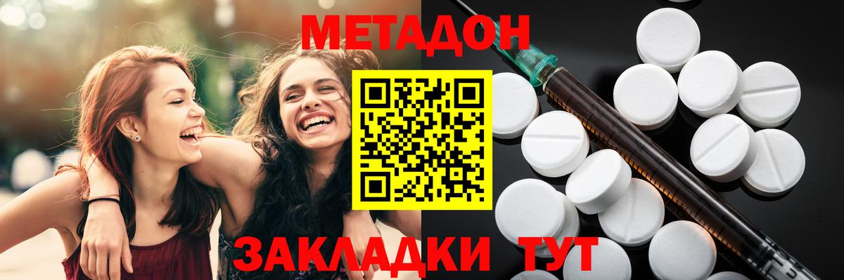 МЕТАДОН VHQ Красноармейск