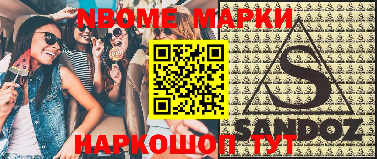 Марки 25I-NBOMe  Вход с VPN  магазин продажи   Наркотические марки 1,5мг  Красноармейск 