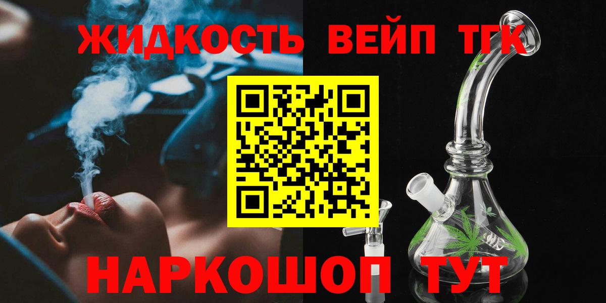 Дистиллят ТГК жижа Красноармейск