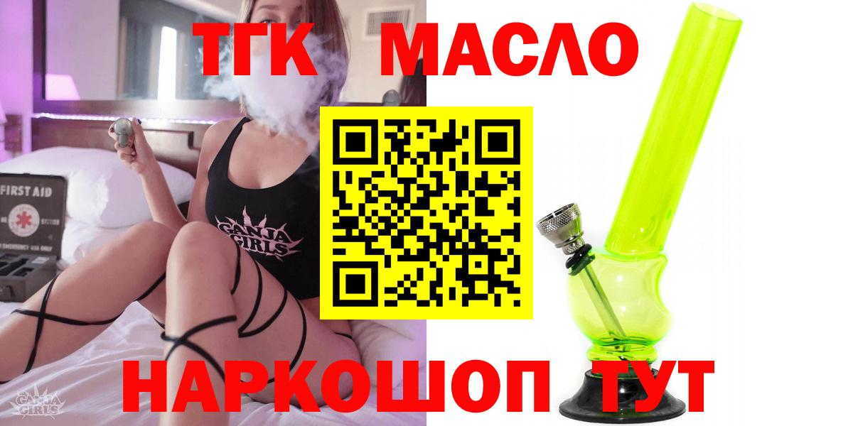 Дистиллят ТГК гашишное масло  Дистиллят ТГК THC oil  Красноармейск  что такое   Вход с VPN 