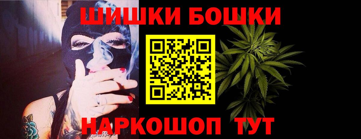 Бошки Шишки конопля  Вход с VPN  Красноармейск  Шишки марихуана Bruce Banner  Канабис план 